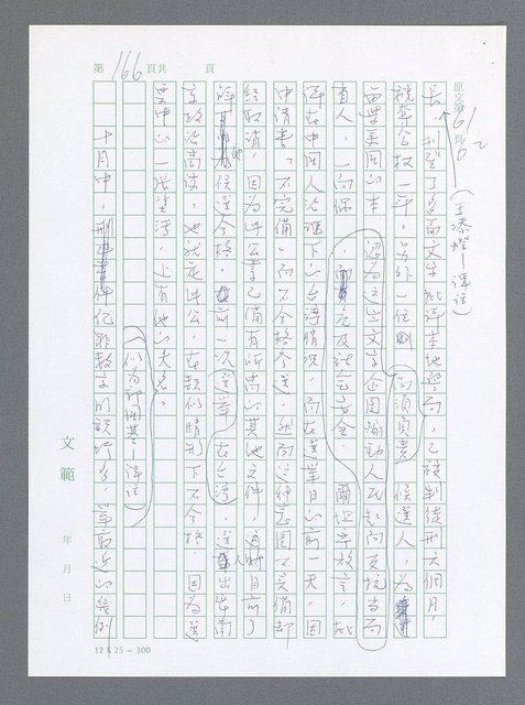 主要名稱：美國國務院臺灣檔案（一）（1945~1949）圖檔，第173張，共1030張