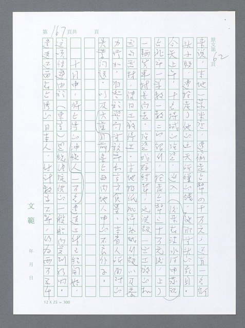 主要名稱：美國國務院臺灣檔案（一）（1945~1949）圖檔，第174張，共1030張