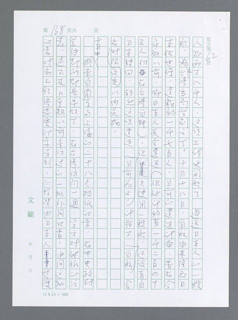 主要名稱：美國國務院臺灣檔案（一）（1945~1949）圖檔，第175張，共1030張