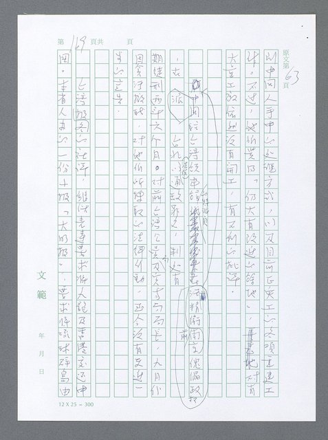 主要名稱：美國國務院臺灣檔案（一）（1945~1949）圖檔，第176張，共1030張