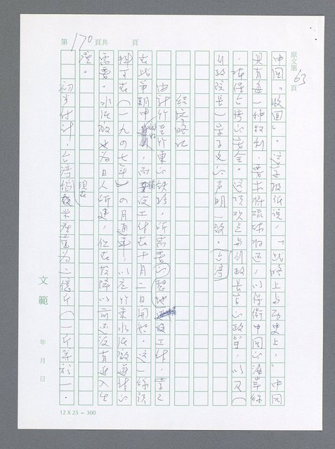 主要名稱：美國國務院臺灣檔案（一）（1945~1949）圖檔，第177張，共1030張