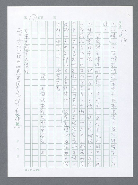 主要名稱：美國國務院臺灣檔案（一）（1945~1949）圖檔，第178張，共1030張