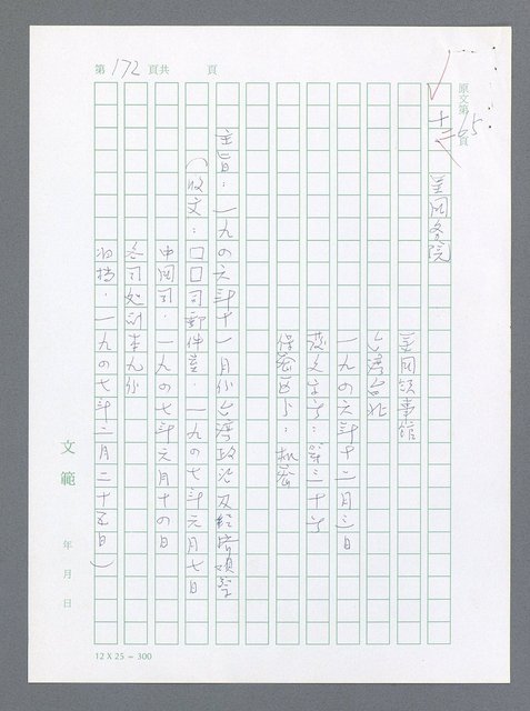 主要名稱：美國國務院臺灣檔案（一）（1945~1949）圖檔，第179張，共1030張