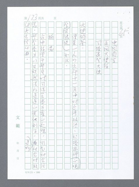 主要名稱：美國國務院臺灣檔案（一）（1945~1949）圖檔，第180張，共1030張