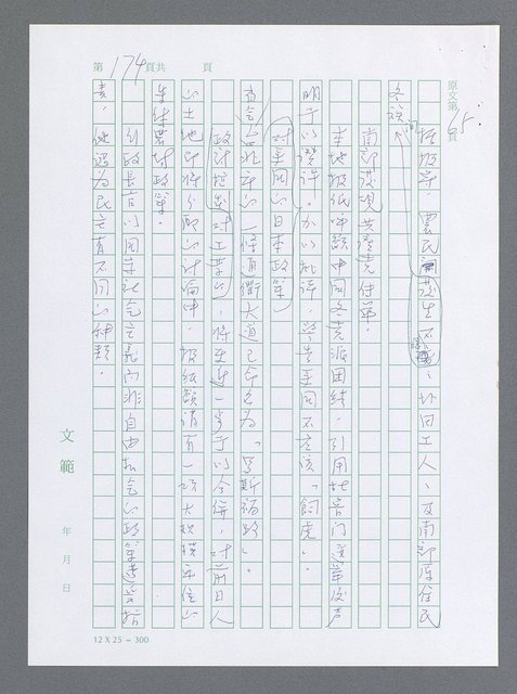 主要名稱：美國國務院臺灣檔案（一）（1945~1949）圖檔，第181張，共1030張