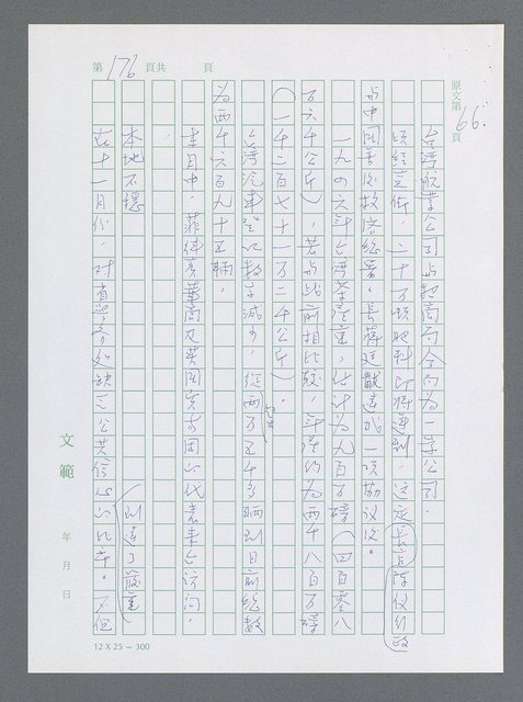 主要名稱：美國國務院臺灣檔案（一）（1945~1949）圖檔，第183張，共1030張