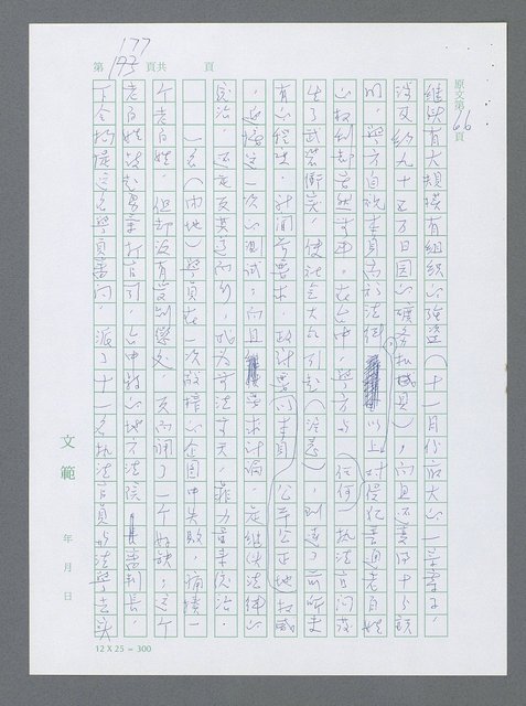 主要名稱：美國國務院臺灣檔案（一）（1945~1949）圖檔，第184張，共1030張