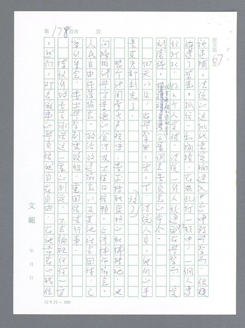 主要名稱：美國國務院臺灣檔案（一）（1945~1949）圖檔，第185張，共1030張