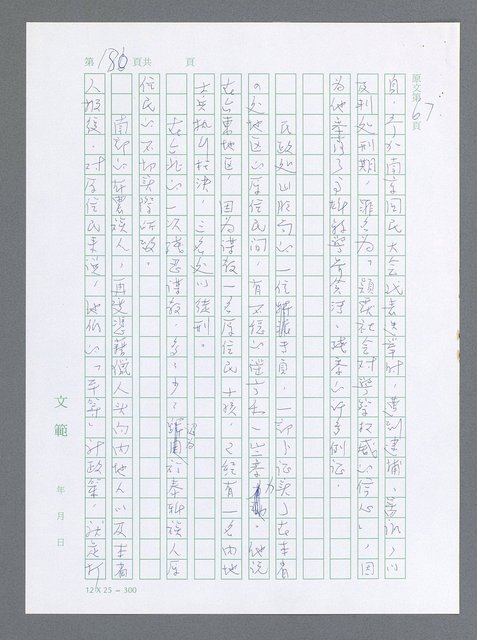 主要名稱：美國國務院臺灣檔案（一）（1945~1949）圖檔，第187張，共1030張