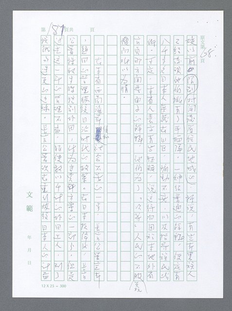 主要名稱：美國國務院臺灣檔案（一）（1945~1949）圖檔，第188張，共1030張