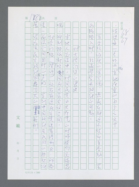 主要名稱：美國國務院臺灣檔案（一）（1945~1949）圖檔，第189張，共1030張