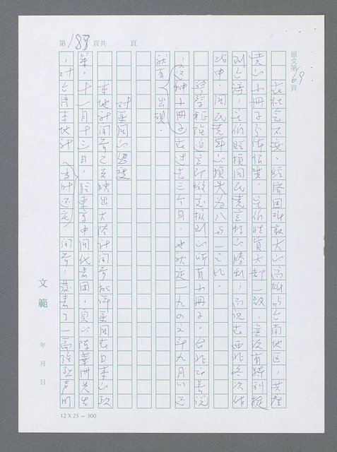 主要名稱：美國國務院臺灣檔案（一）（1945~1949）圖檔，第190張，共1030張