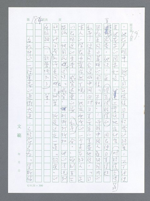 主要名稱：美國國務院臺灣檔案（一）（1945~1949）圖檔，第191張，共1030張