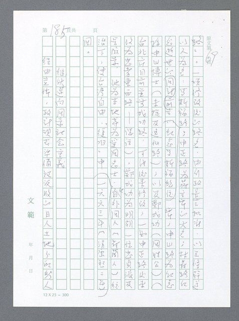 主要名稱：美國國務院臺灣檔案（一）（1945~1949）圖檔，第192張，共1030張