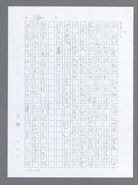 主要名稱：美國國務院臺灣檔案（一）（1945~1949）圖檔，第193張，共1030張