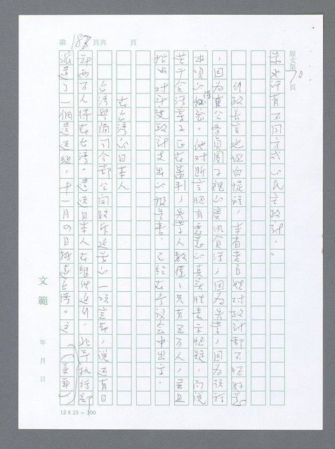 主要名稱：美國國務院臺灣檔案（一）（1945~1949）圖檔，第194張，共1030張