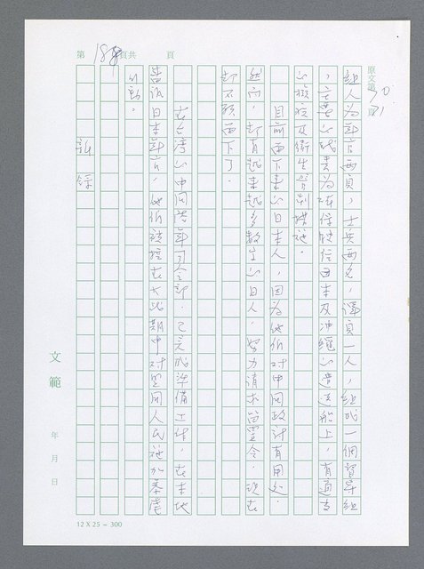 主要名稱：美國國務院臺灣檔案（一）（1945~1949）圖檔，第195張，共1030張