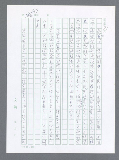 主要名稱：美國國務院臺灣檔案（一）（1945~1949）圖檔，第197張，共1030張