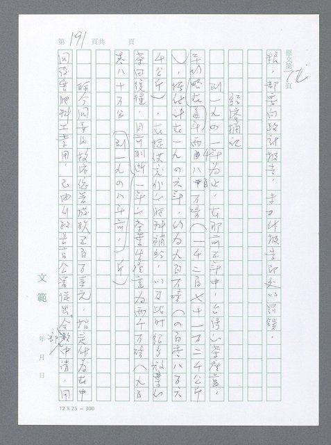 主要名稱：美國國務院臺灣檔案（一）（1945~1949）圖檔，第198張，共1030張