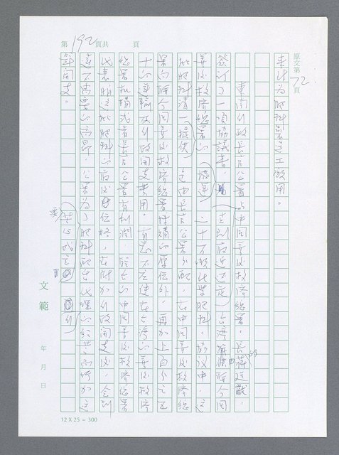 主要名稱：美國國務院臺灣檔案（一）（1945~1949）圖檔，第199張，共1030張