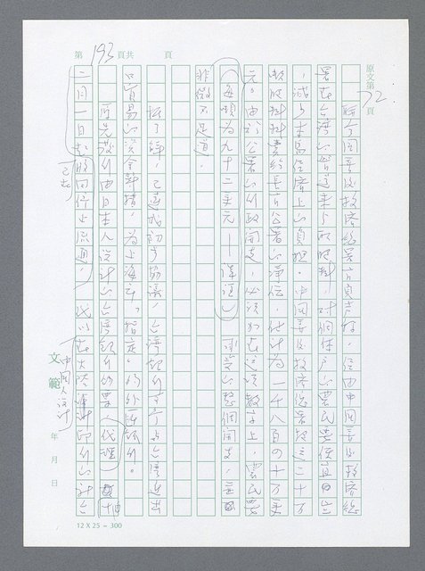 主要名稱：美國國務院臺灣檔案（一）（1945~1949）圖檔，第200張，共1030張