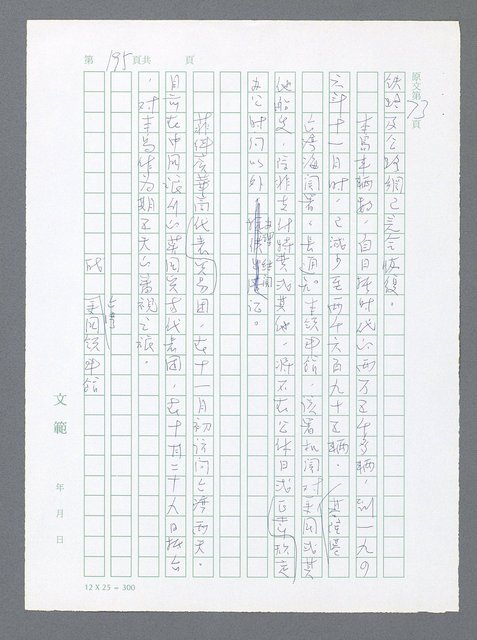 主要名稱：美國國務院臺灣檔案（一）（1945~1949）圖檔，第202張，共1030張