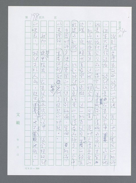 主要名稱：美國國務院臺灣檔案（一）（1945~1949）圖檔，第205張，共1030張