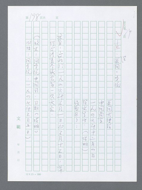 主要名稱：美國國務院臺灣檔案（一）（1945~1949）圖檔，第206張，共1030張