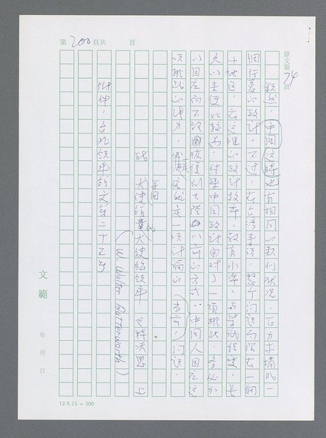 主要名稱：美國國務院臺灣檔案（一）（1945~1949）圖檔，第207張，共1030張