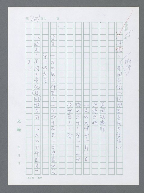 主要名稱：美國國務院臺灣檔案（一）（1945~1949）圖檔，第208張，共1030張