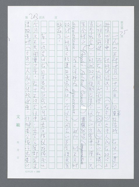 主要名稱：美國國務院臺灣檔案（一）（1945~1949）圖檔，第210張，共1030張