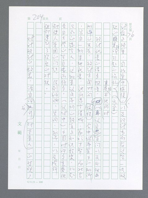 主要名稱：美國國務院臺灣檔案（一）（1945~1949）圖檔，第211張，共1030張