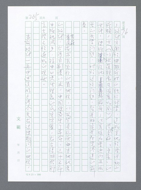 主要名稱：美國國務院臺灣檔案（一）（1945~1949）圖檔，第212張，共1030張