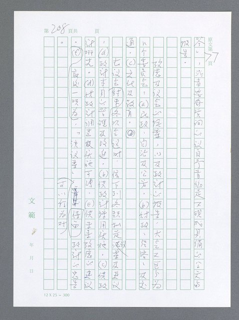 主要名稱：美國國務院臺灣檔案（一）（1945~1949）圖檔，第215張，共1030張