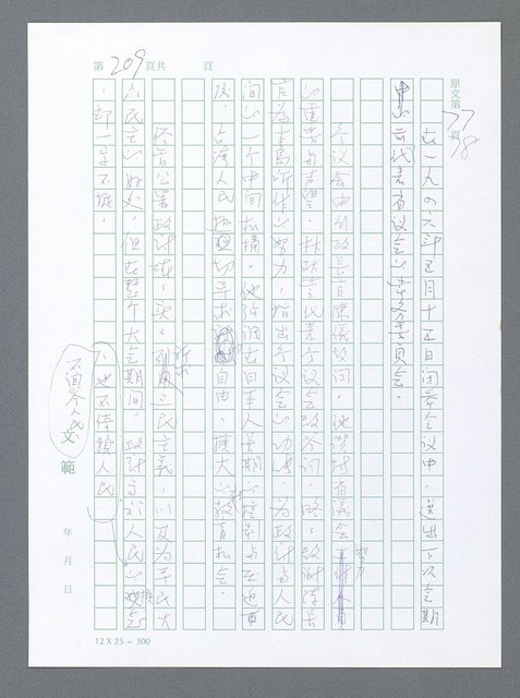 主要名稱：美國國務院臺灣檔案（一）（1945~1949）圖檔，第216張，共1030張