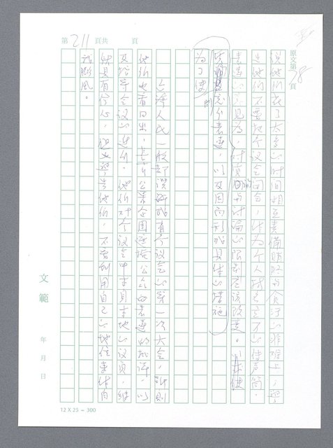 主要名稱：美國國務院臺灣檔案（一）（1945~1949）圖檔，第218張，共1030張