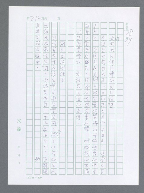 主要名稱：美國國務院臺灣檔案（一）（1945~1949）圖檔，第219張，共1030張