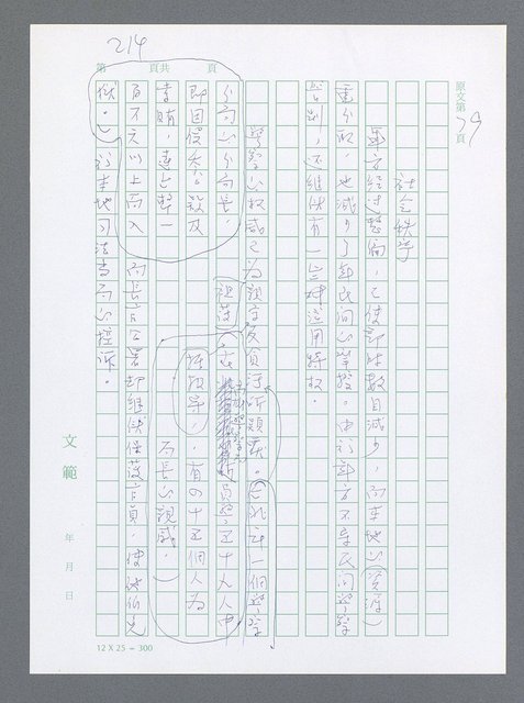 主要名稱：美國國務院臺灣檔案（一）（1945~1949）圖檔，第221張，共1030張