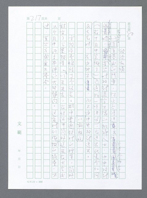 主要名稱：美國國務院臺灣檔案（一）（1945~1949）圖檔，第224張，共1030張