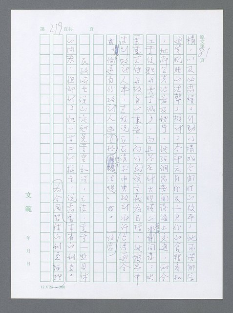 主要名稱：美國國務院臺灣檔案（一）（1945~1949）圖檔，第226張，共1030張