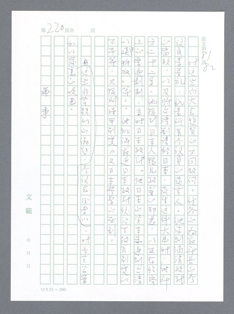 主要名稱：美國國務院臺灣檔案（一）（1945~1949）圖檔，第227張，共1030張