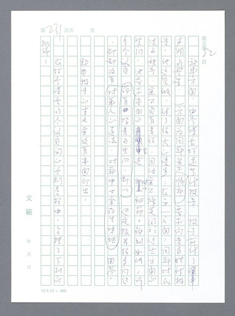 主要名稱：美國國務院臺灣檔案（一）（1945~1949）圖檔，第228張，共1030張