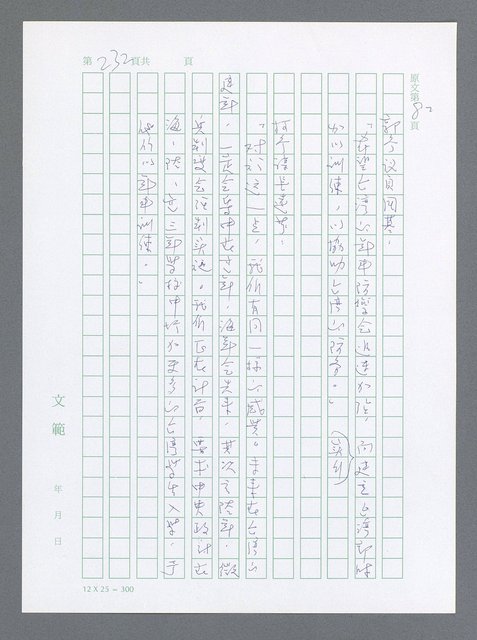 主要名稱：美國國務院臺灣檔案（一）（1945~1949）圖檔，第229張，共1030張