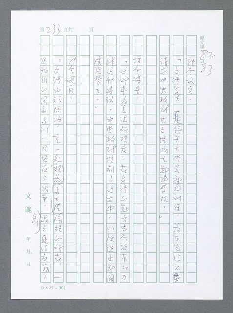 主要名稱：美國國務院臺灣檔案（一）（1945~1949）圖檔，第230張，共1030張