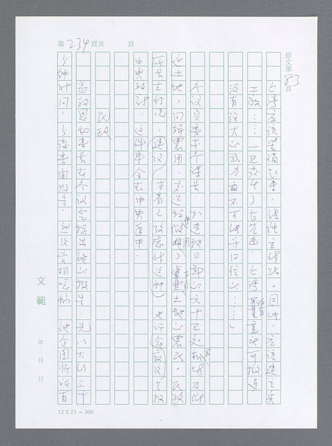 主要名稱：美國國務院臺灣檔案（一）（1945~1949）圖檔，第231張，共1030張