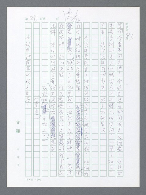 主要名稱：美國國務院臺灣檔案（一）（1945~1949）圖檔，第232張，共1030張