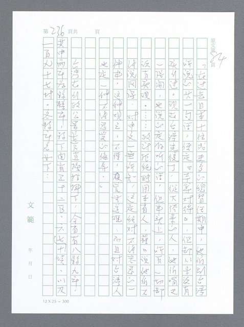 主要名稱：美國國務院臺灣檔案（一）（1945~1949）圖檔，第233張，共1030張