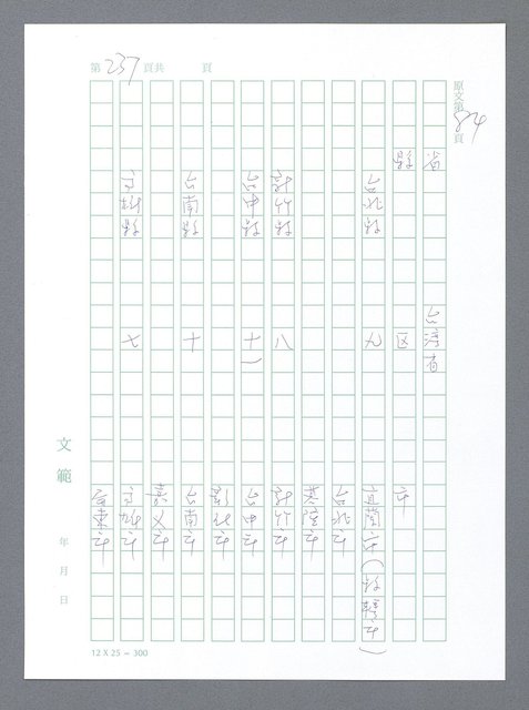 主要名稱：美國國務院臺灣檔案（一）（1945~1949）圖檔，第234張，共1030張