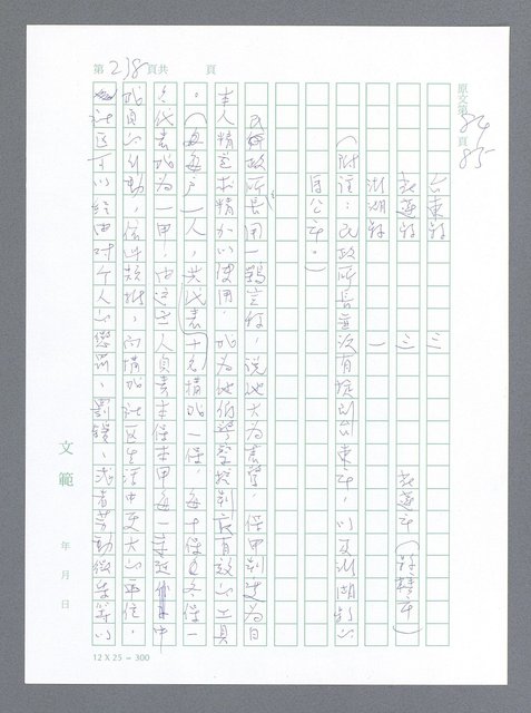 主要名稱：美國國務院臺灣檔案（一）（1945~1949）圖檔，第235張，共1030張