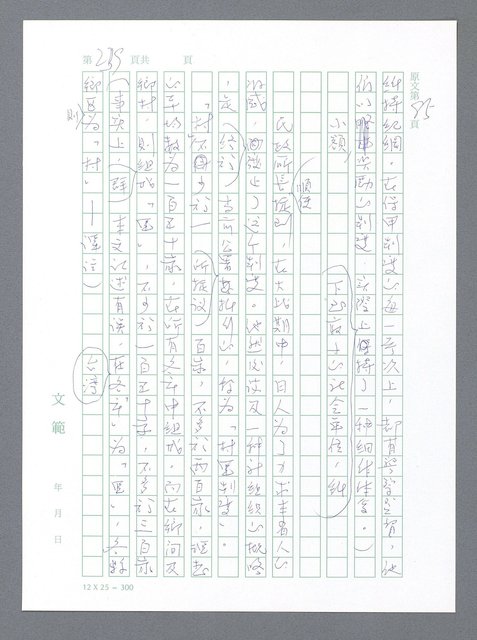 主要名稱：美國國務院臺灣檔案（一）（1945~1949）圖檔，第236張，共1030張